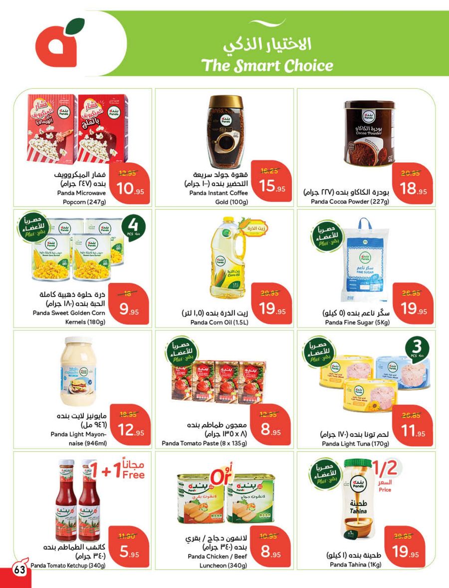 panda offers from 5mar to 11mar 2025 عروض بنده من 5 مارس حتى 11 مارس 2025 صفحة رقم 60